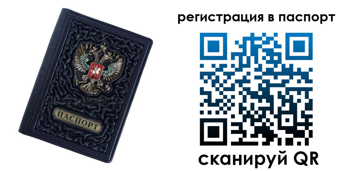временная регистрация недорого в Богородске