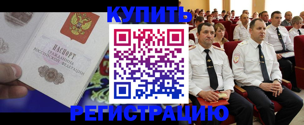 прописка для кредита в Богородске