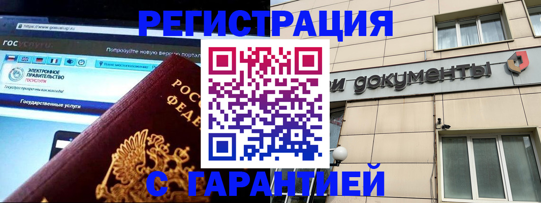 временная регистрация купить в Богородске